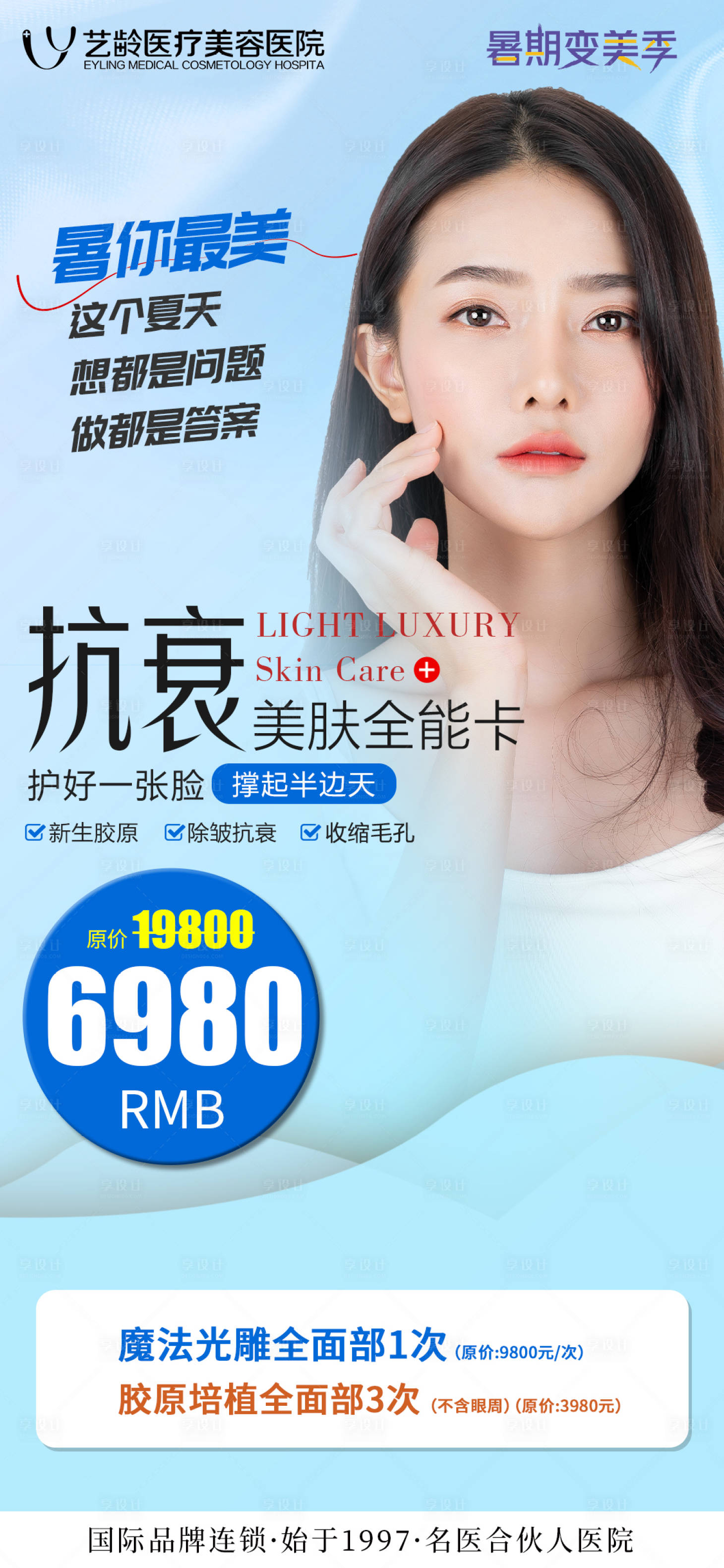 源文件下載【抗衰美膚卡海報】編號：24050017748555308