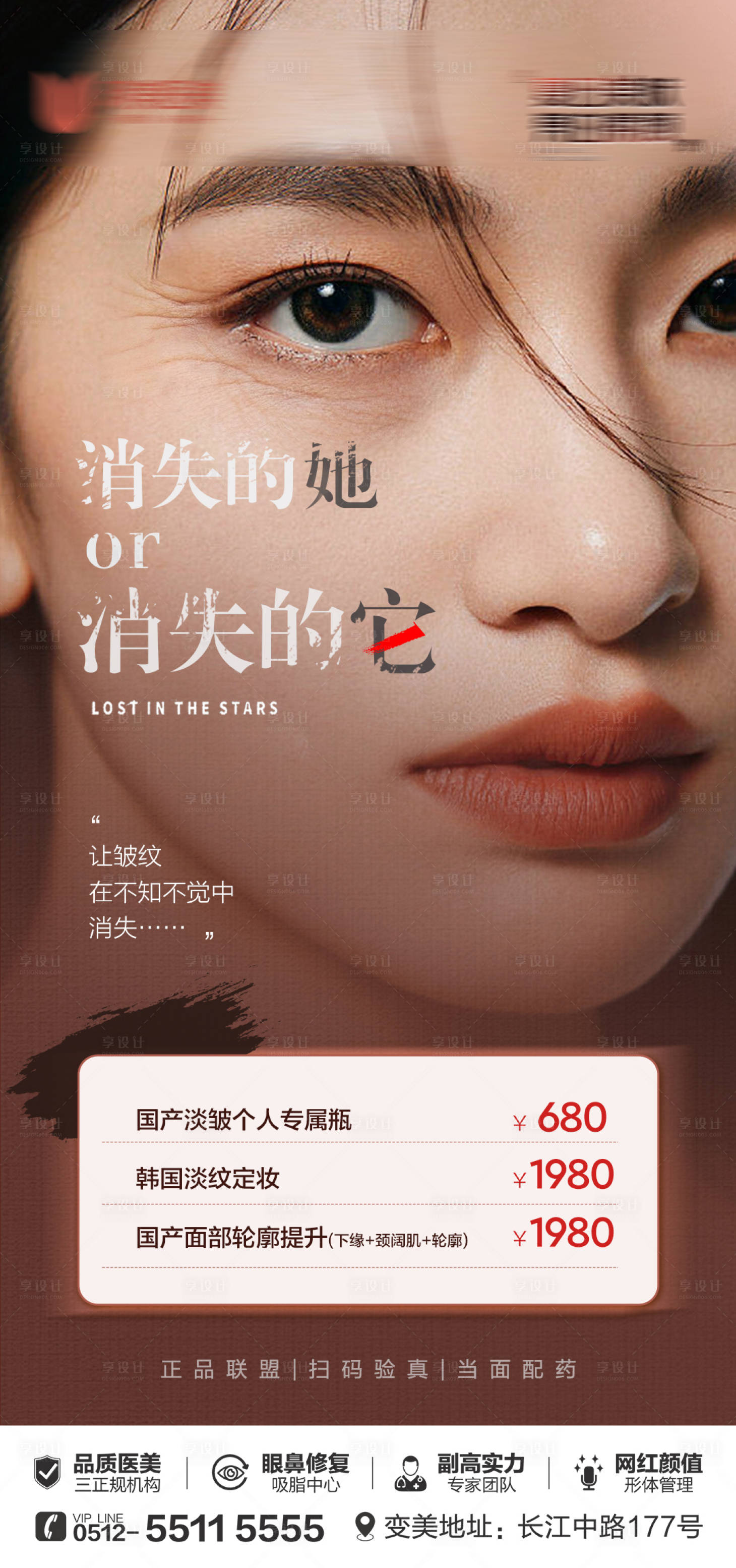 源文件下載【享設(shè)計】搜索編號：11500018093377189【醫(yī)美活動海報】
