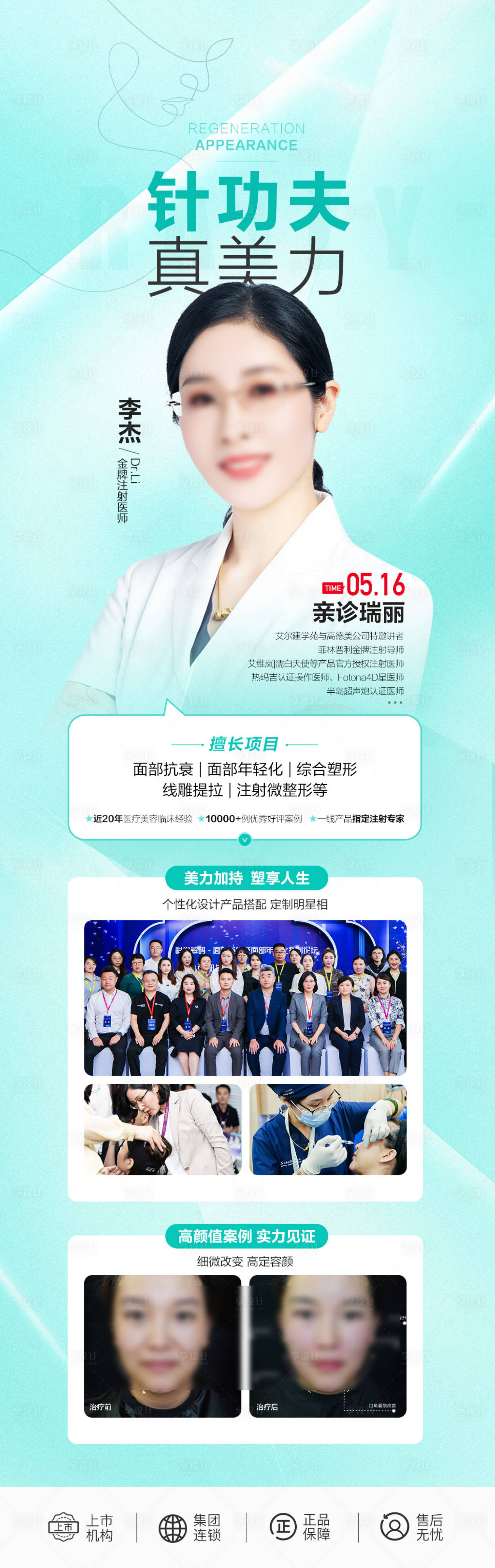 源文件下载【享设计】搜索编号：37880018318907341【针功夫真美丽】