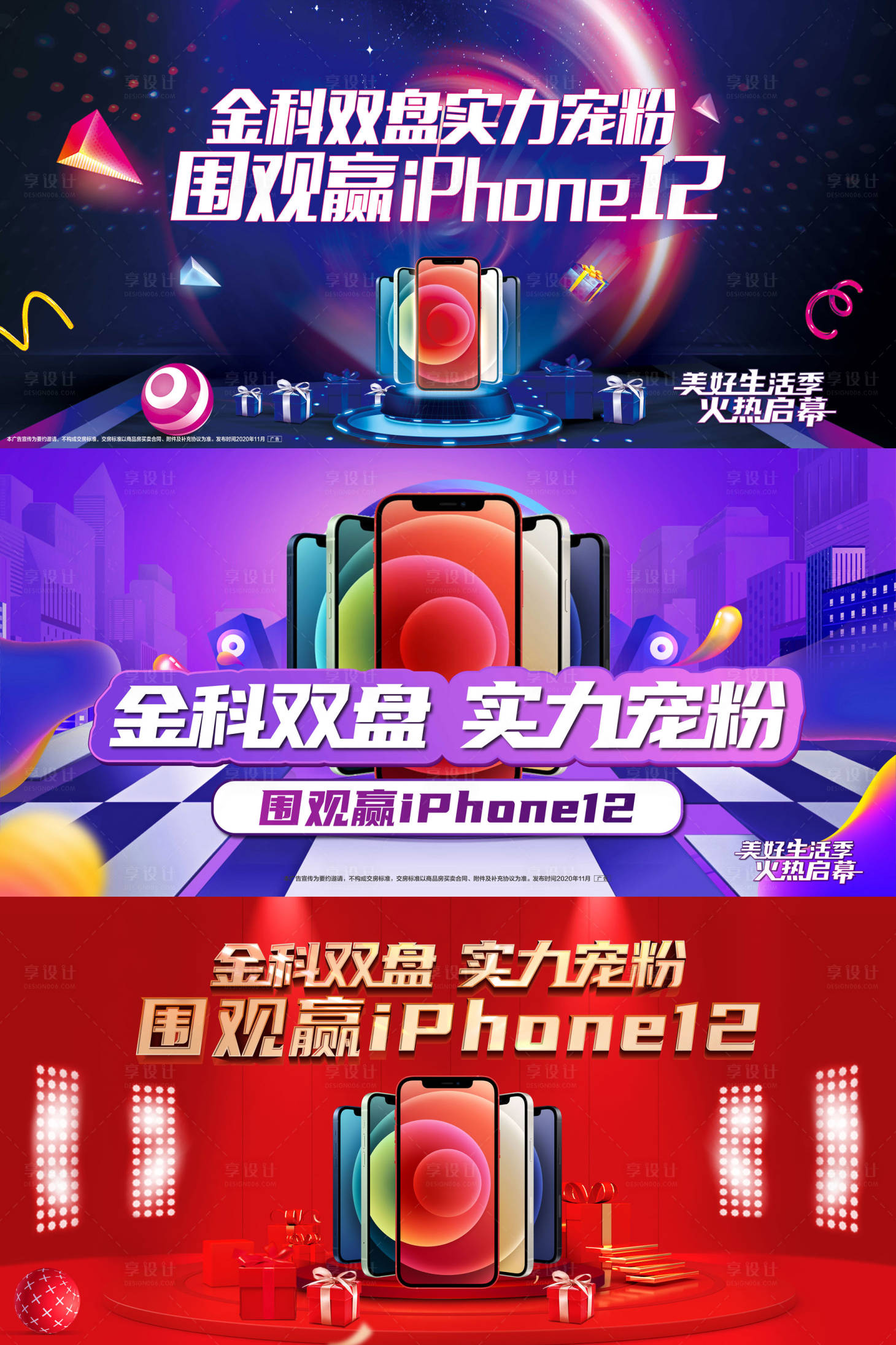 源文件下載【手機活動系列背景板】編號：48140018305818495