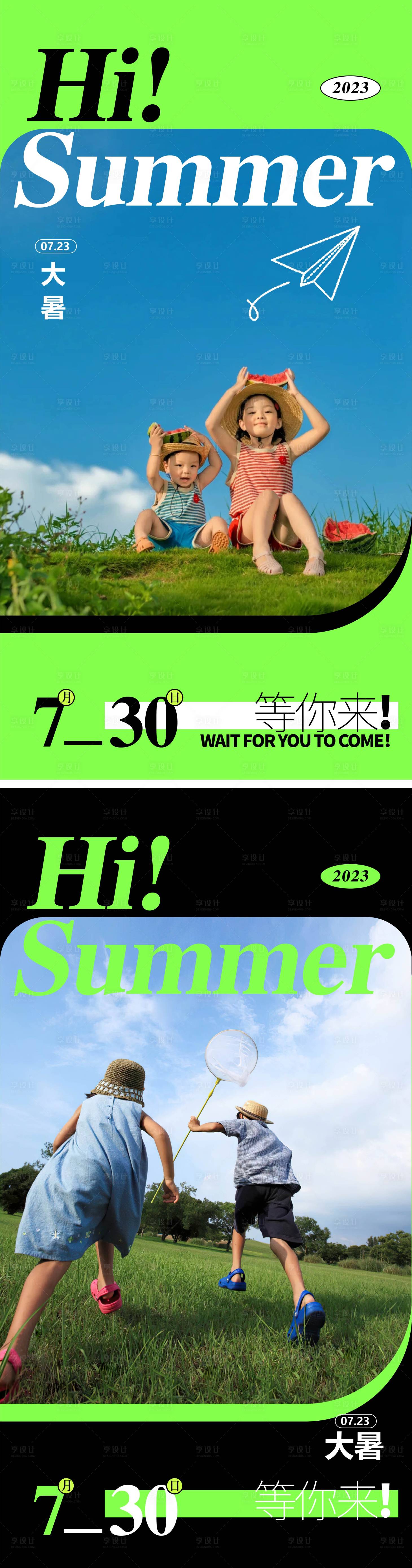 源文件下载【享设计】搜索编号：66350018191889037【大暑山居公园活动海报】