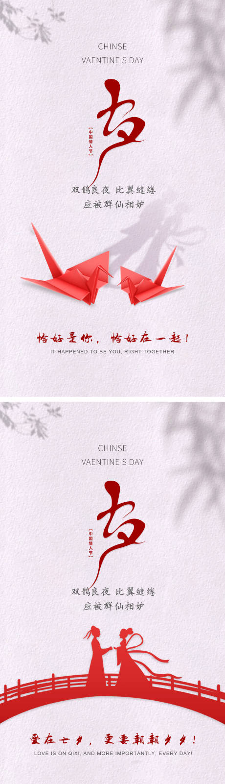 源文件下载【享设计】搜索编号：82790018218956897【七夕情人节海报】