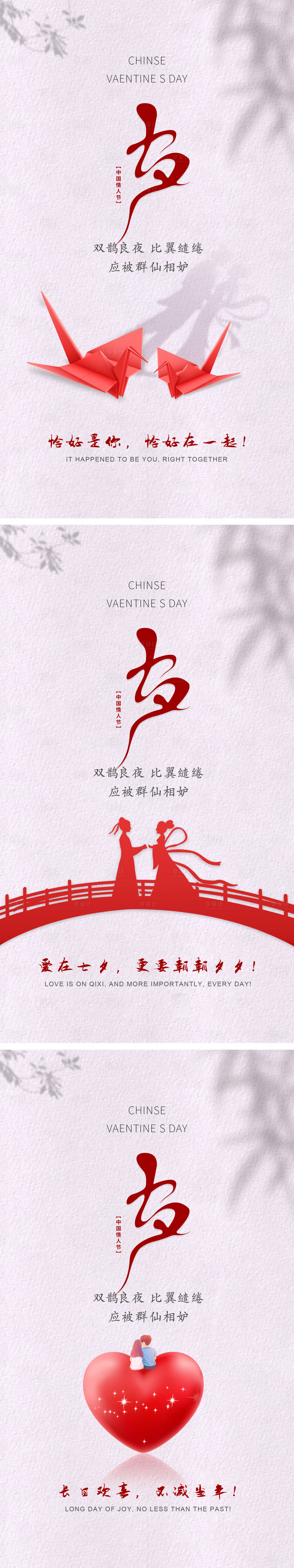 源文件下载【享设计】搜索编号：82790018218956897【七夕情人节海报】