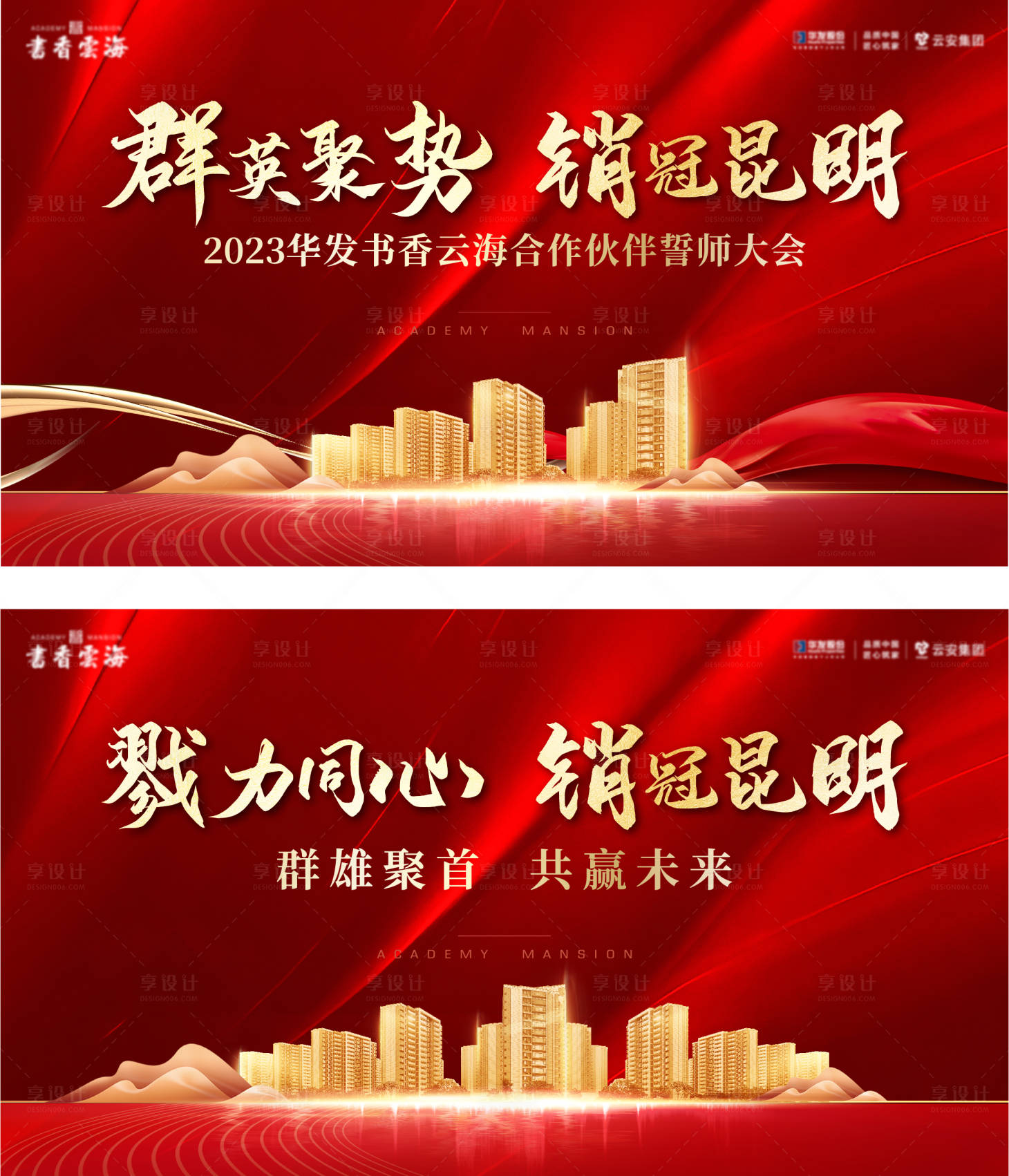 源文件下載【享設(shè)計】搜索編號：91560017864625207【誓師大會主畫面】
