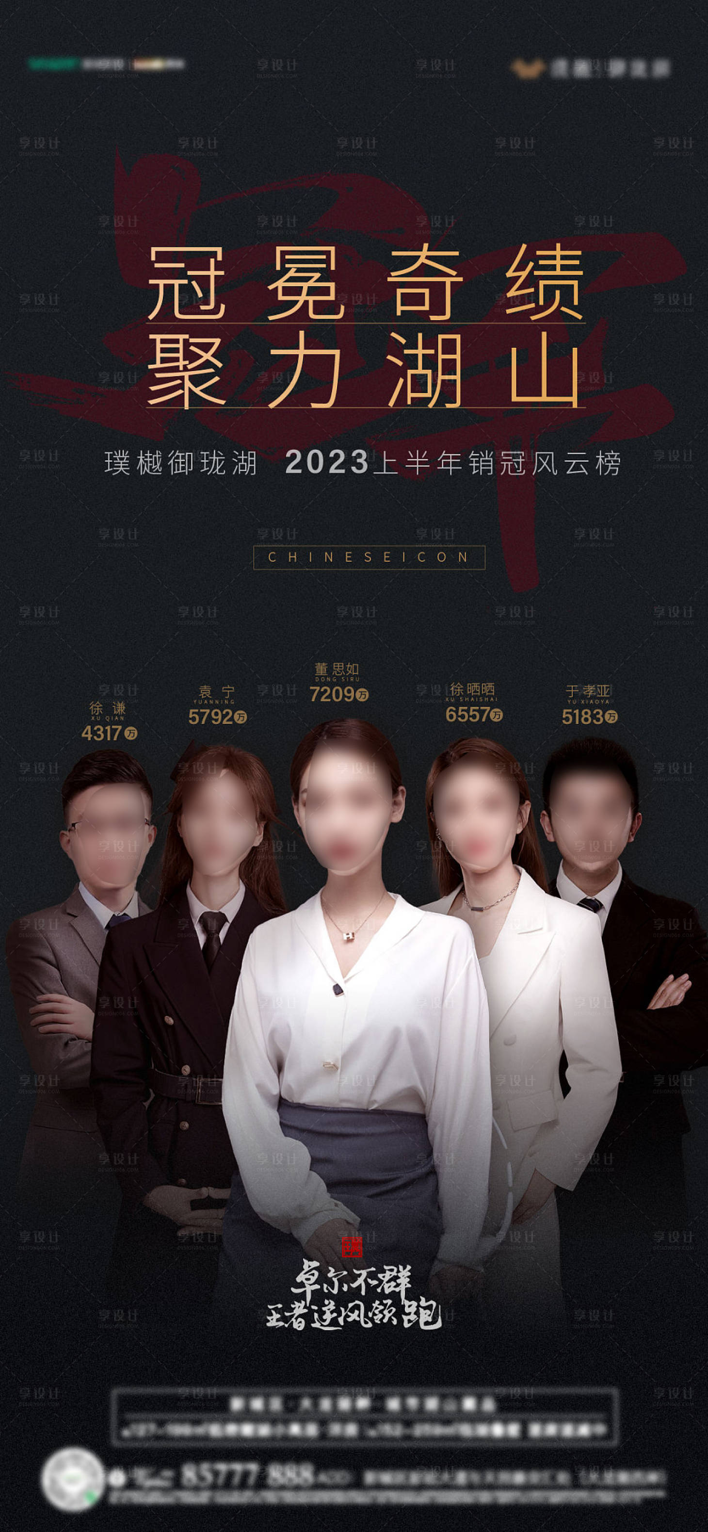 源文件下載【享設計】搜索編號：69310018047699495【地產銷冠海報】
