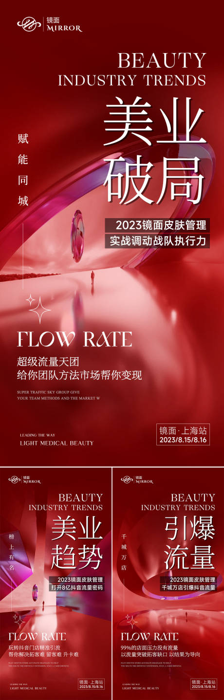 源文件下载【享设计】搜索编号：77160018194727377【医美招商造势微商大字报】
