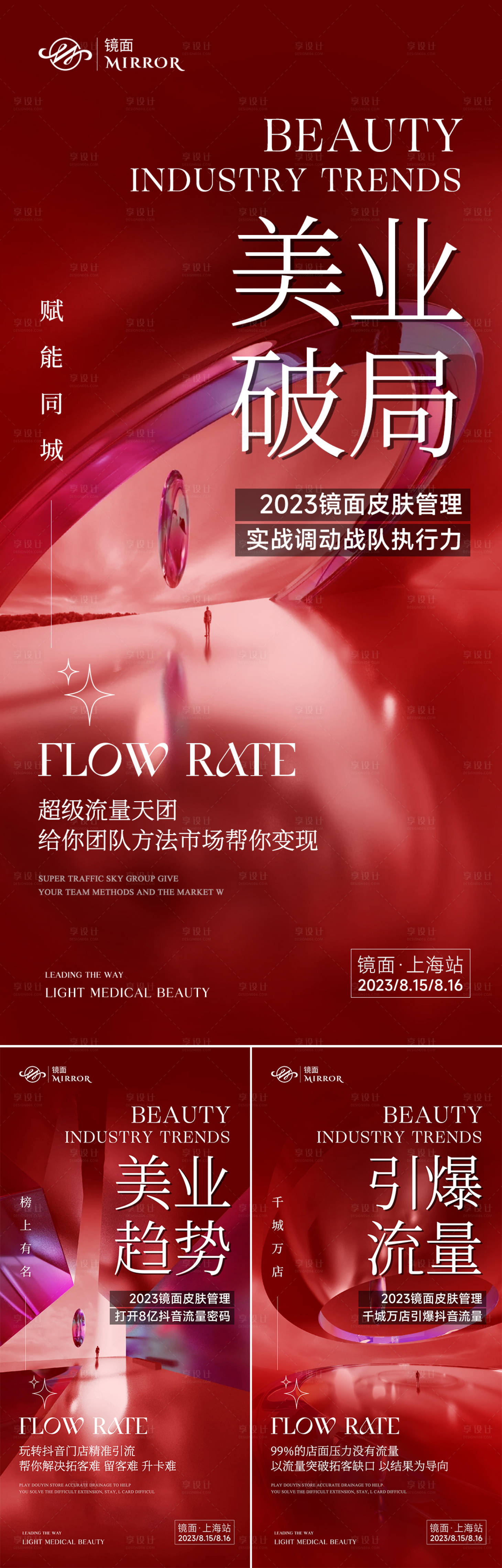 源文件下載【享設計】搜索編號：77160018194727377【醫美招商造勢微商大字報】