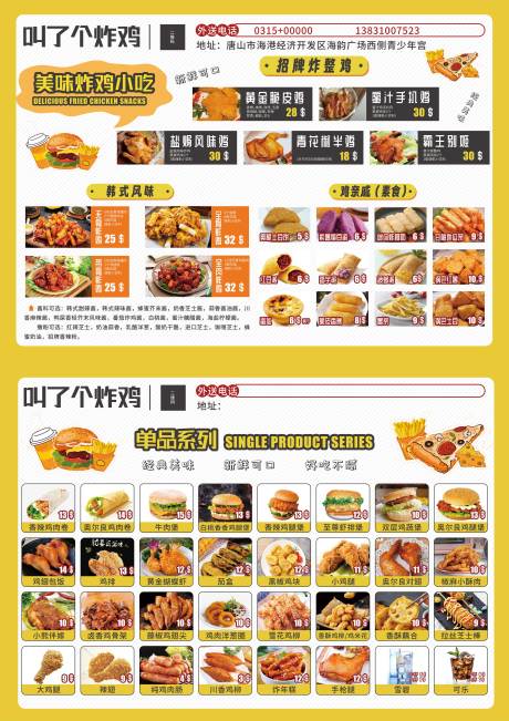 源文件下载【炸鸡菜单】编号：68770017760726475