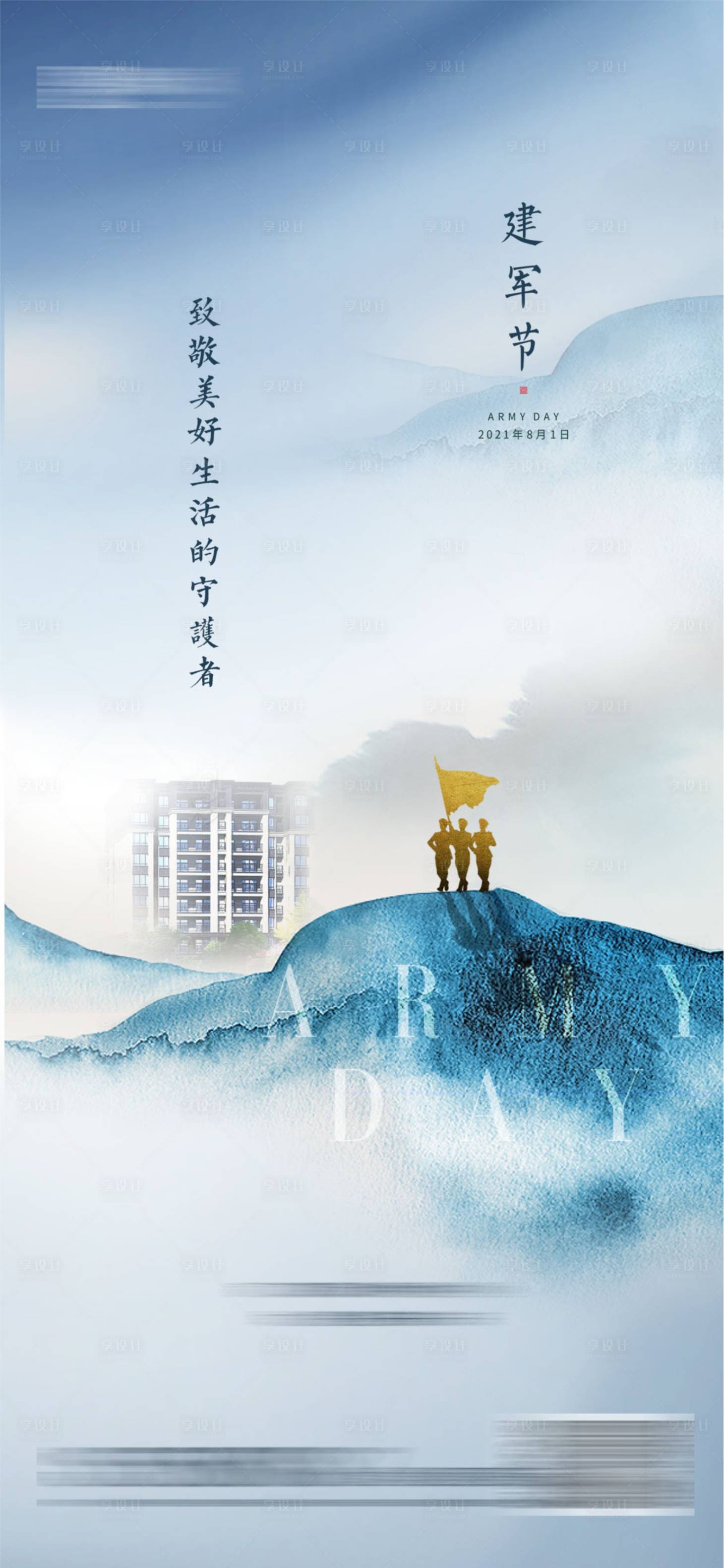 源文件下載【享設(shè)計】搜索編號：99900018417869825【建軍節(jié)海報】