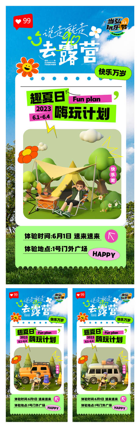 源文件下载【露营海报】编号：77980018337847828