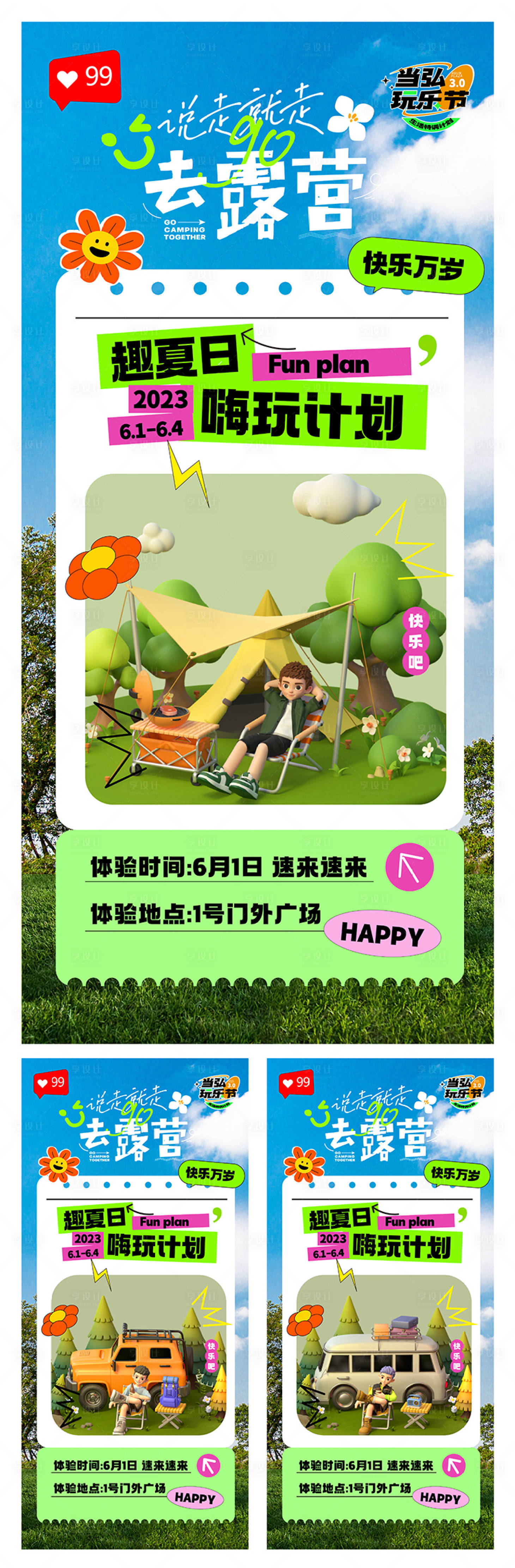 源文件下载【享设计】搜索编号：77980018337847828【露营海报】