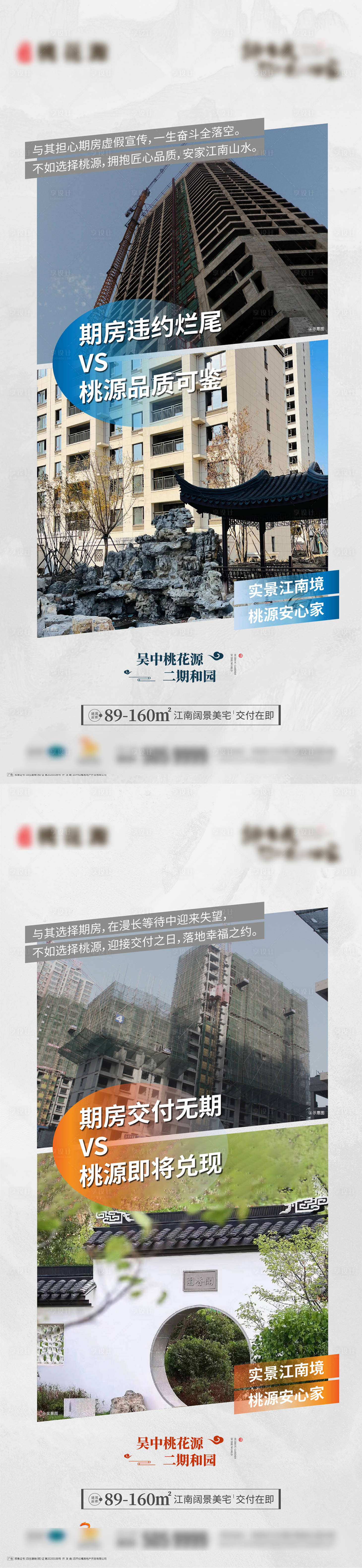 源文件下載【享設計】搜索編號：20470018182561647【地產對比海報】