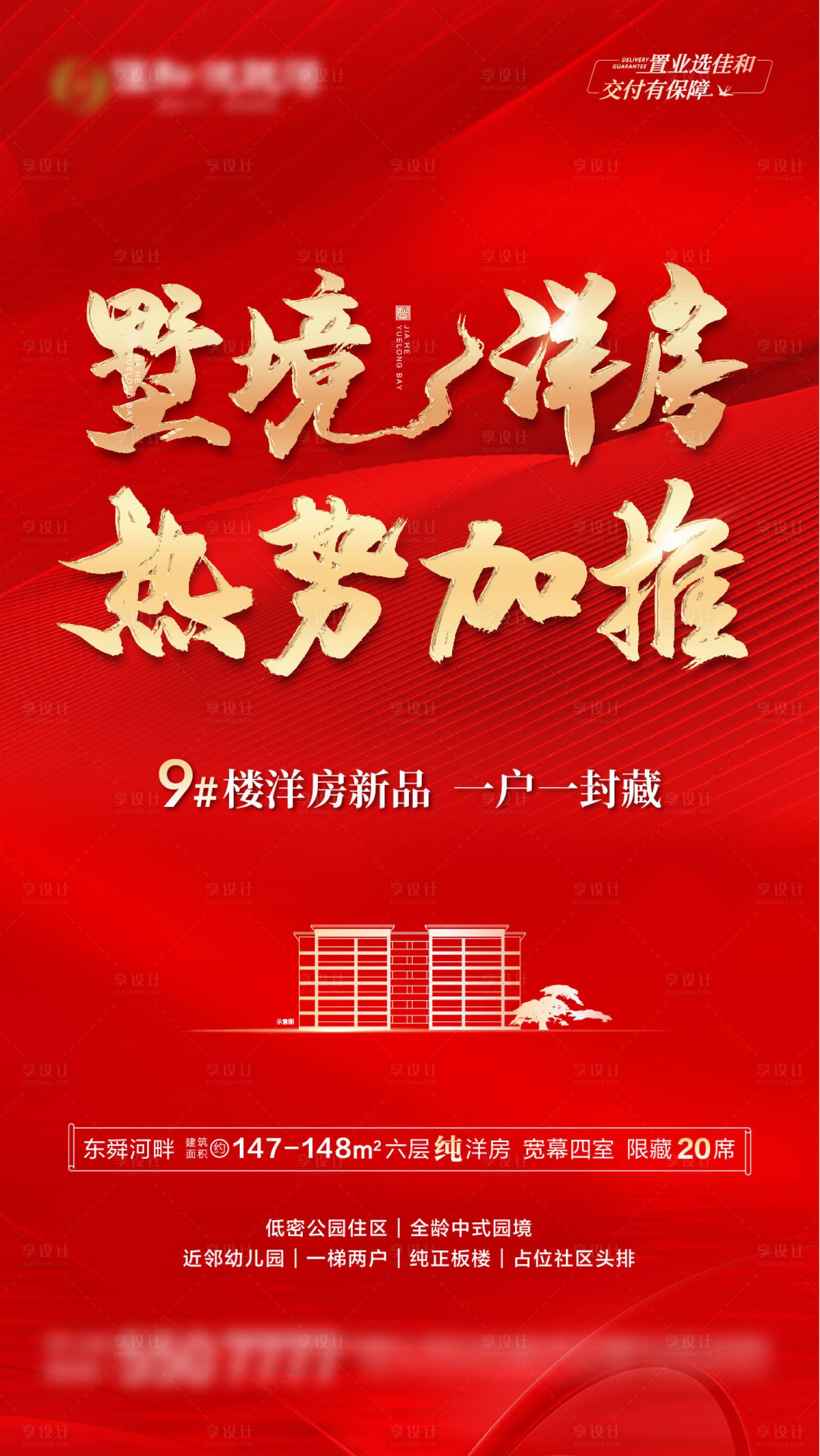 源文件下载【洋房加推单图】编号：53200018370636570