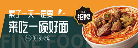 源文件下载【时尚简约招牌面馆海报展板】编号：83890018270707493