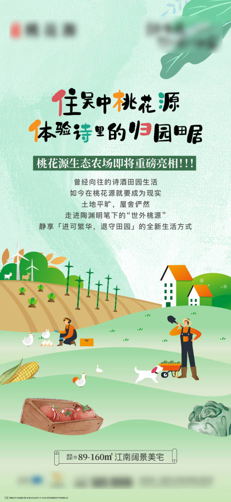 源文件下载【农场海报】编号：86040017848459223