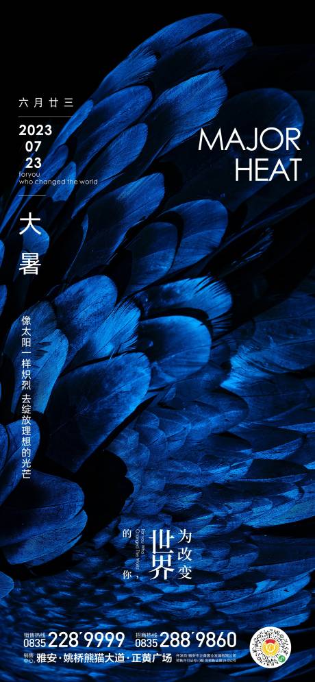 源文件下载【享设计】搜索编号：52090018057562264【大暑海报】