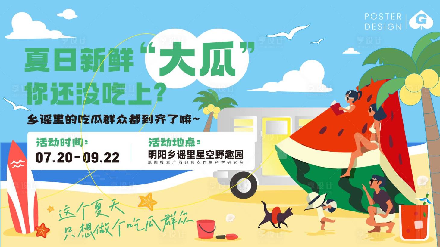 源文件下載【享設計】搜索編號：59720017882106188【夏日西瓜插畫主畫面】