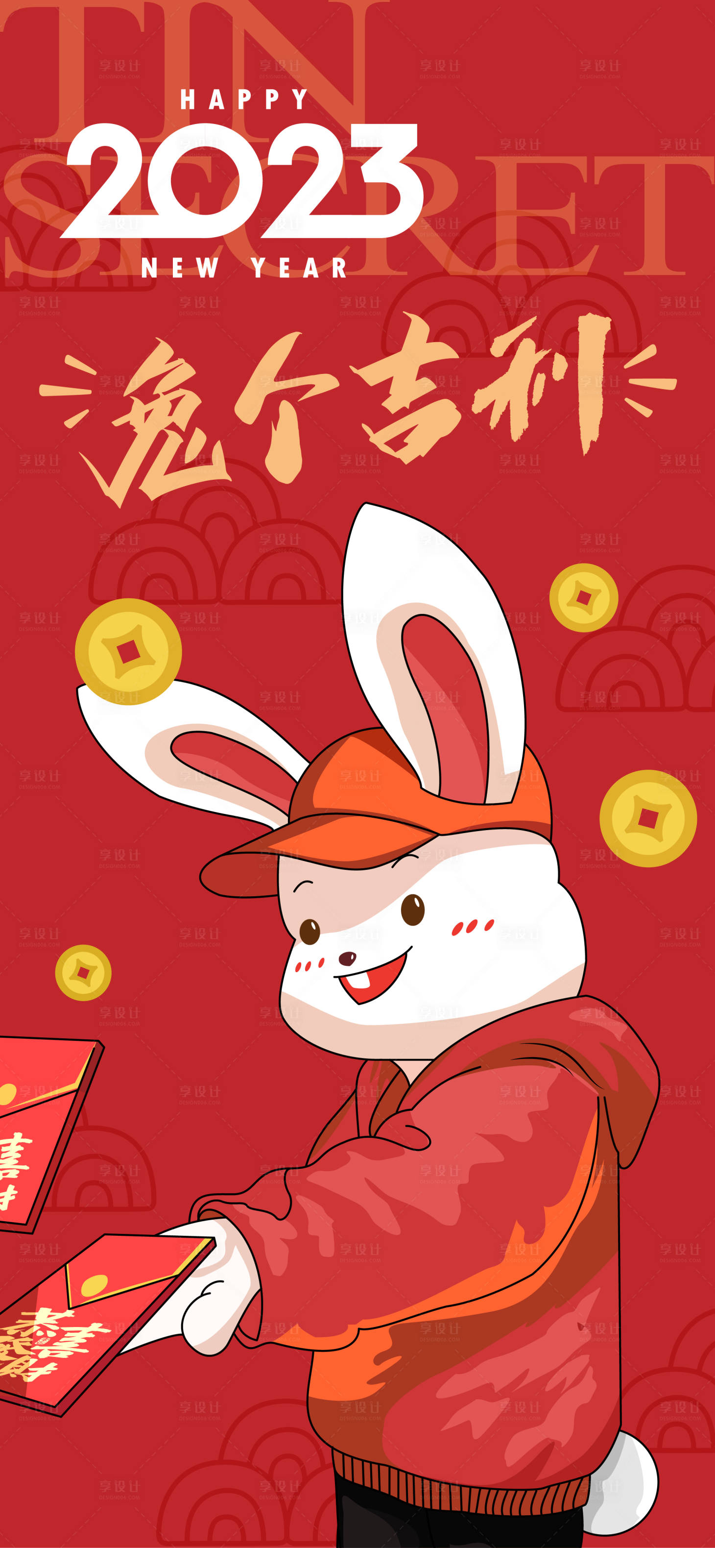 源文件下載【享設計】搜索編號：74110018410778485【2023年新年氛圍插畫海報】