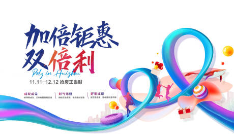 源文件下载【地产促销活动背景板】编号：64040018271109199