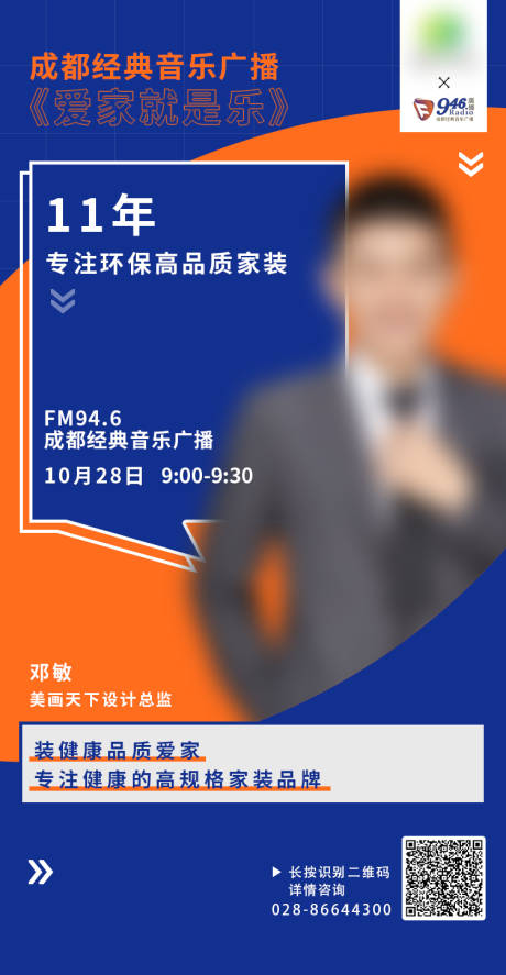 源文件下载【人物海报】编号：61810018035014889