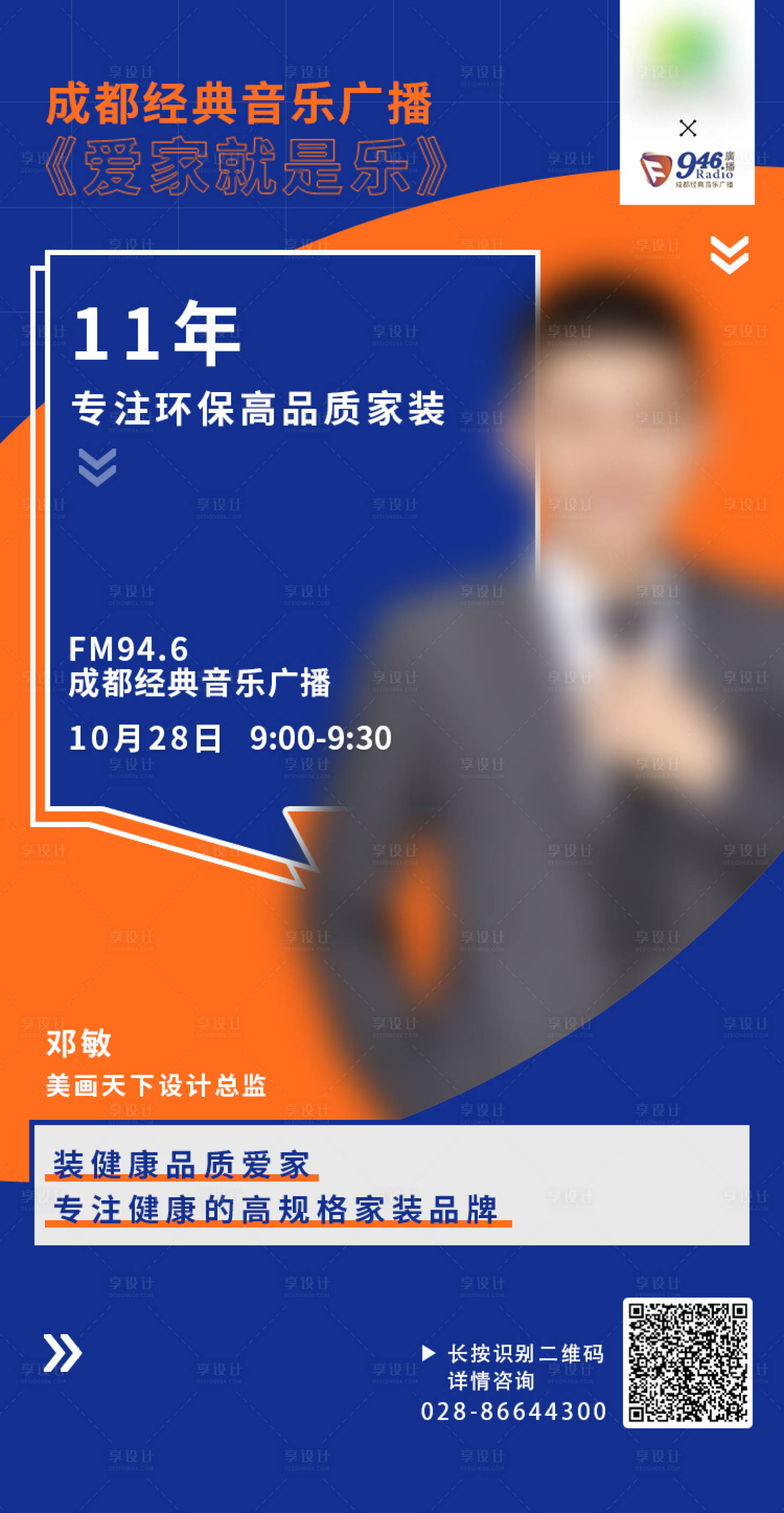 源文件下载【享设计】搜索编号：61810018035014889【人物海报】