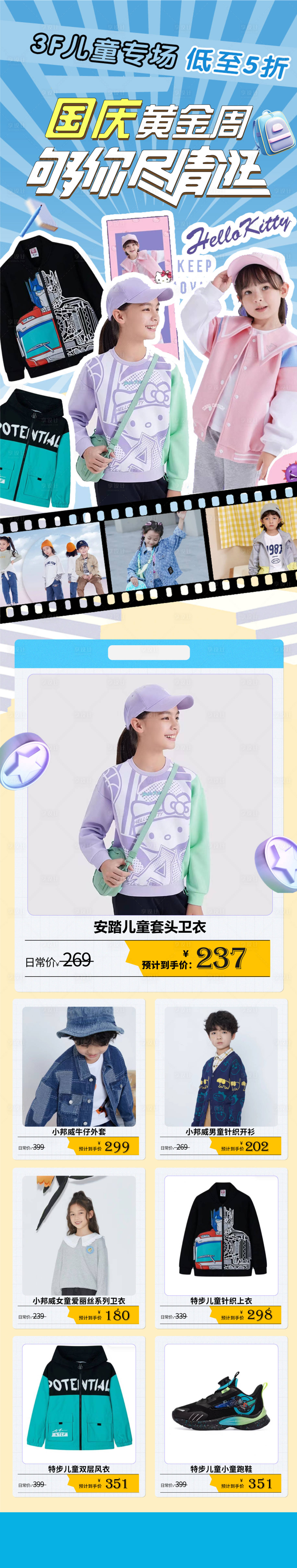 源文件下載【享設(shè)計(jì)】搜索編號(hào)：81300018310439728【國(guó)慶兒童商場(chǎng)購(gòu)物爆品圖活動(dòng)長(zhǎng)圖】