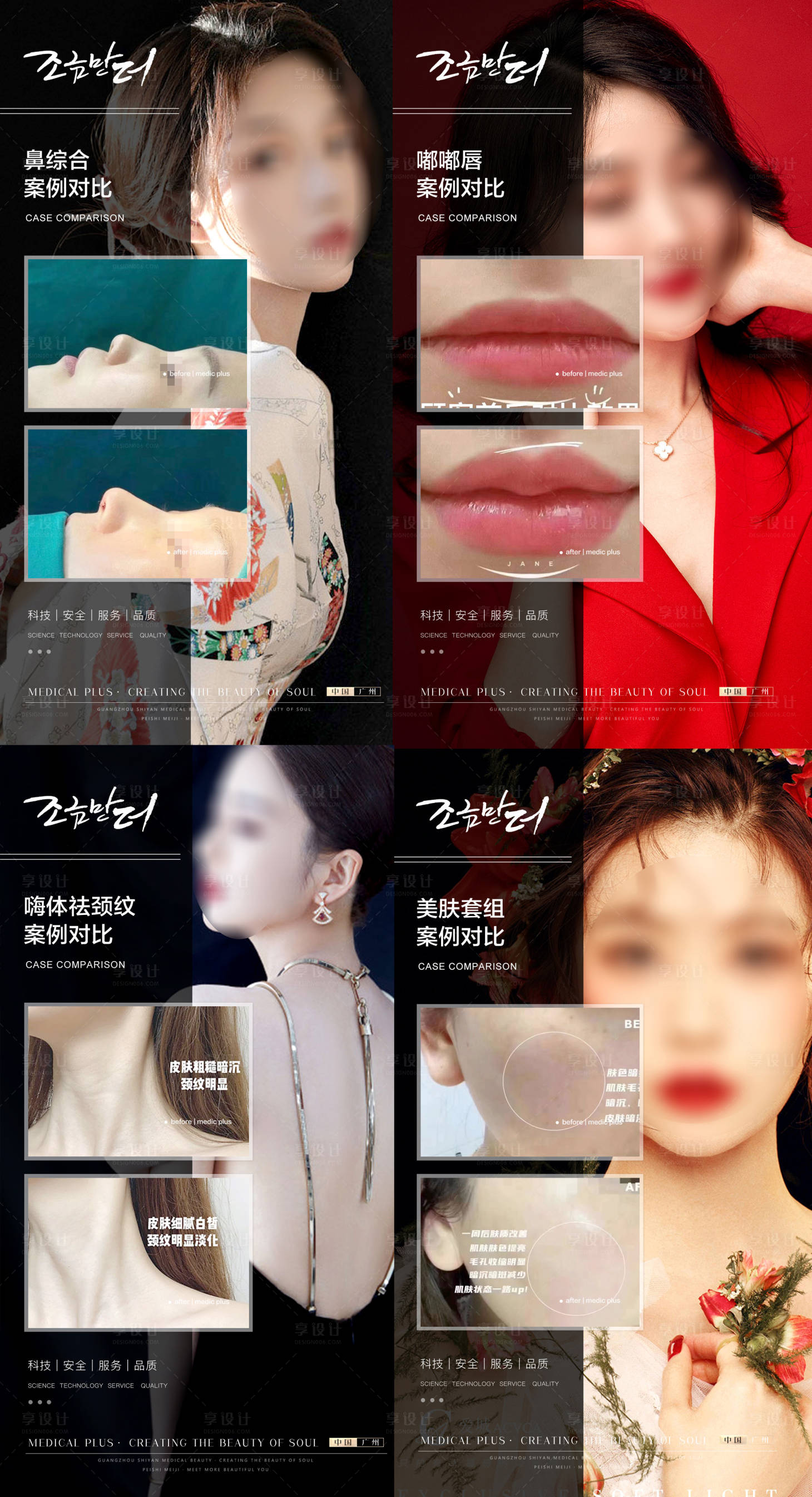 源文件下载【享设计】搜索编号：33110017872386242【医美案例对比系列海报】