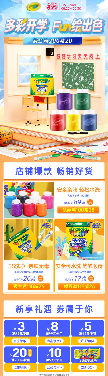 源文件下载【开学季首页】编号：47610017831451537