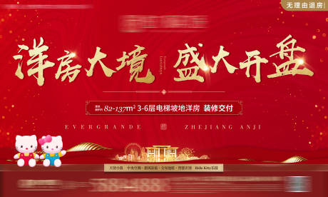 源文件下载【地产热销开盘卖压加推海报】编号：78940018008379189