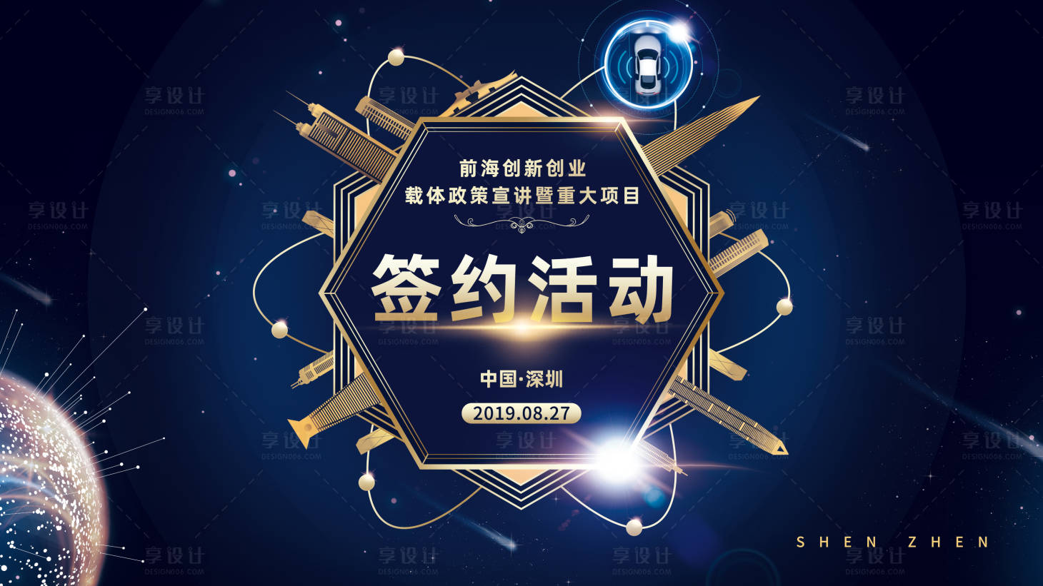 源文件下载【享设计】搜索编号：18410018175878734【签约活动背景板】