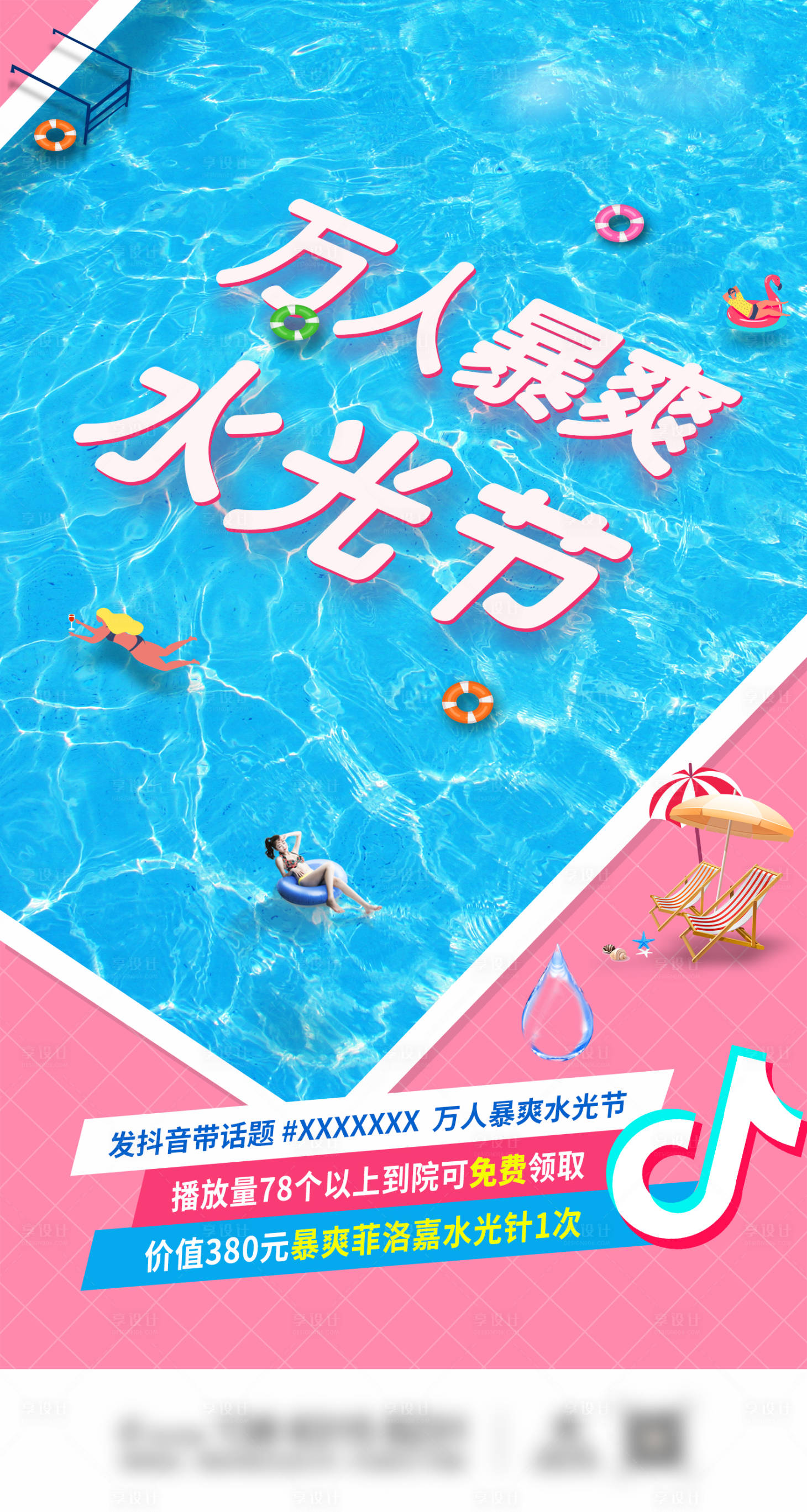 源文件下载【水光节活动海报】编号：65750017915528496