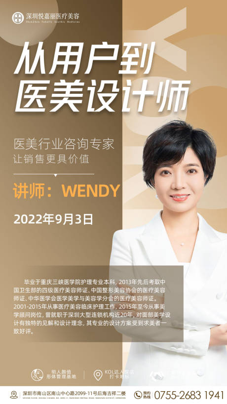 源文件下載【享設計】搜索編號：73240017806483114【講師海報】