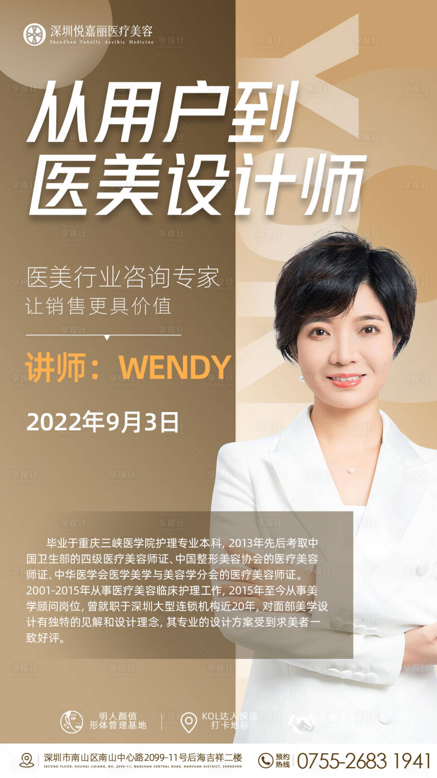 源文件下載【享設計】搜索編號：73240017806483114【講師海報】