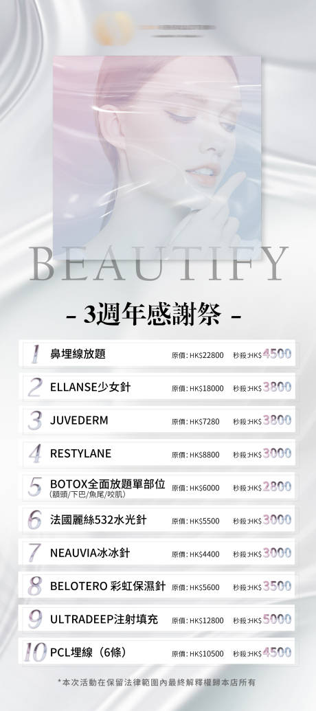 源文件下载【医美周年庆海报】编号：77770017758626475