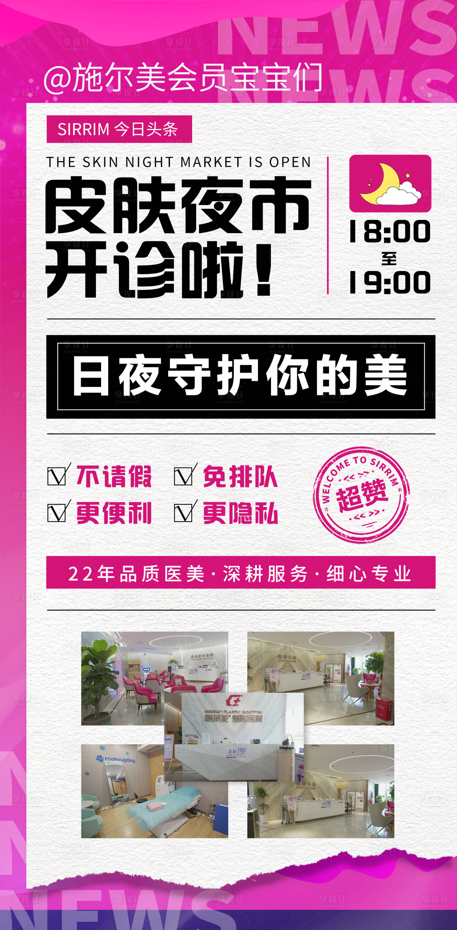 源文件下载【医美夜诊海报】编号：26480018165024768