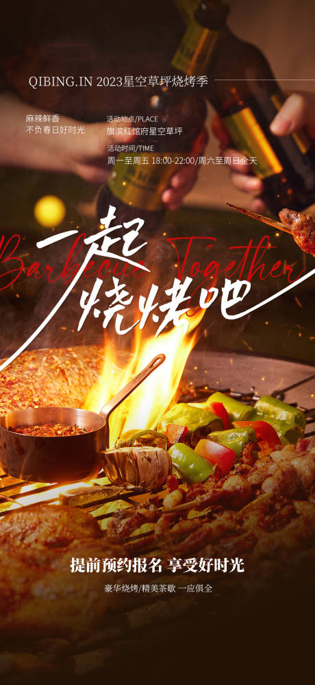 源文件下載【享設(shè)計(jì)】搜索編號(hào)：72850017814339984【燒烤啤酒音樂節(jié)活動(dòng)海報(bào)】