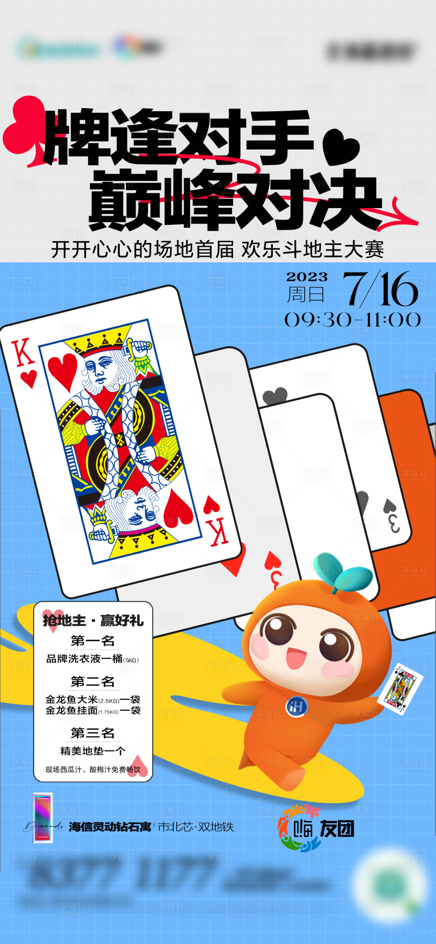 源文件下载【享设计】搜索编号：11700018000164850【打牌海报 】