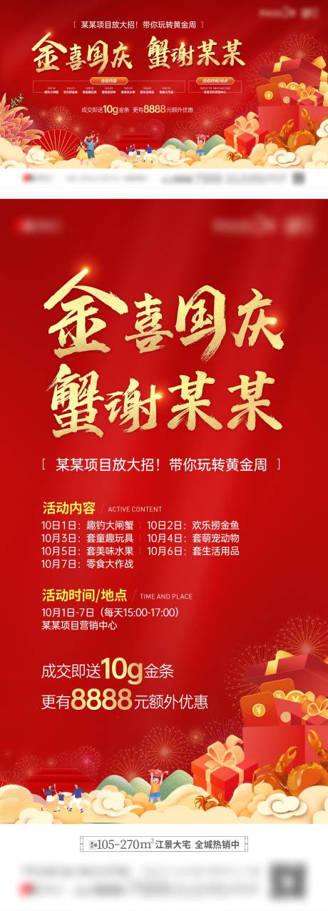 源文件下载【地产红金国庆活动海报】编号：76600017793967622