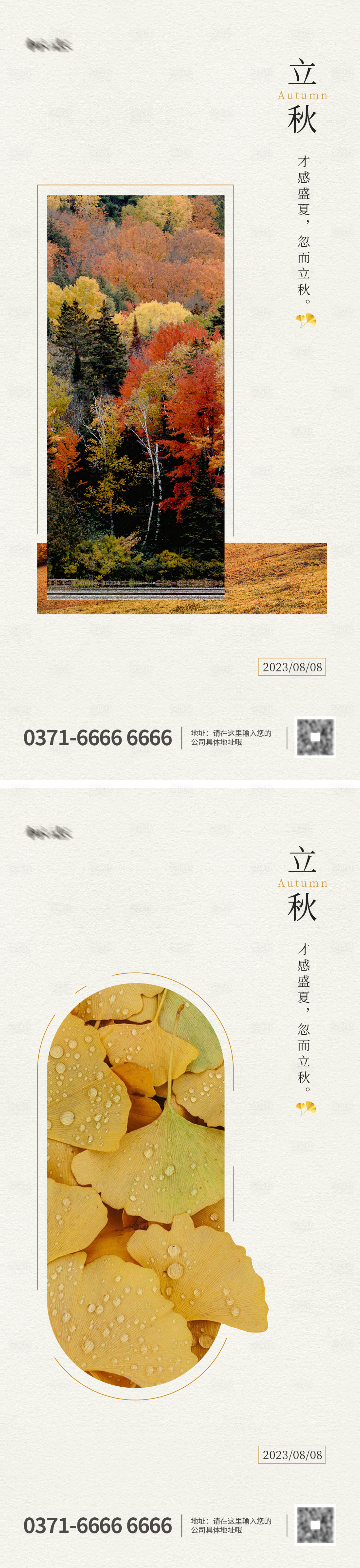 源文件下载【立秋海报】编号：16670018368499538