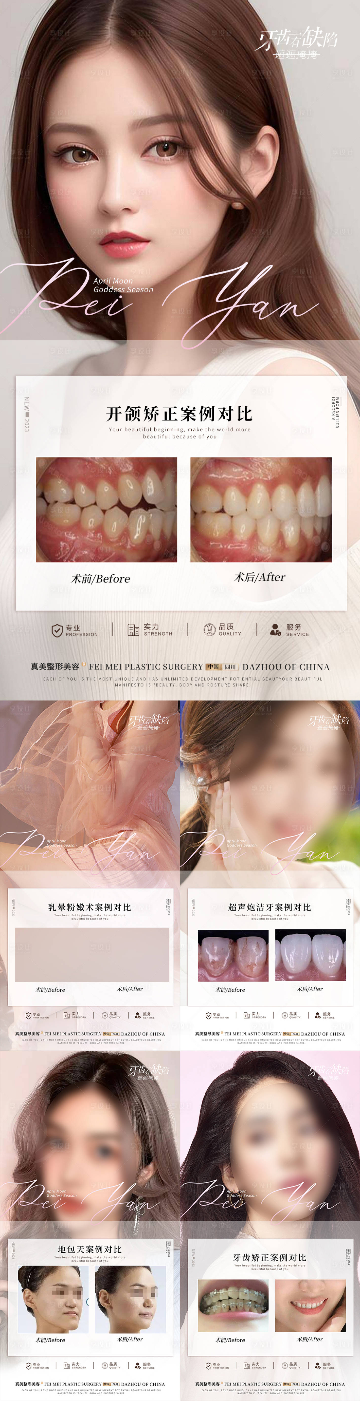 源文件下载【享设计】搜索编号：11420017743079053【医美整形口腔案例】