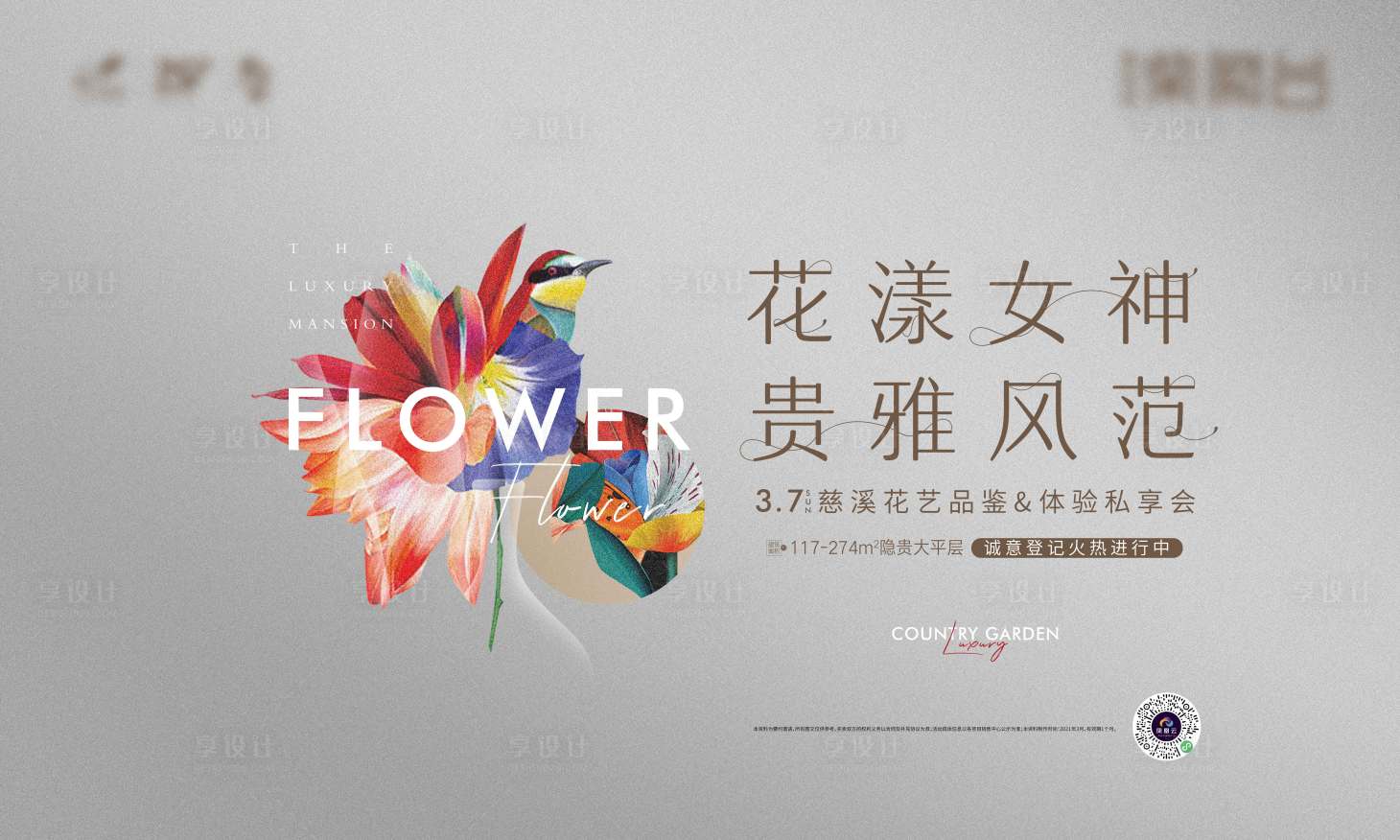 源文件下载【花艺鉴赏活动主画面展板】编号：20230716213527184