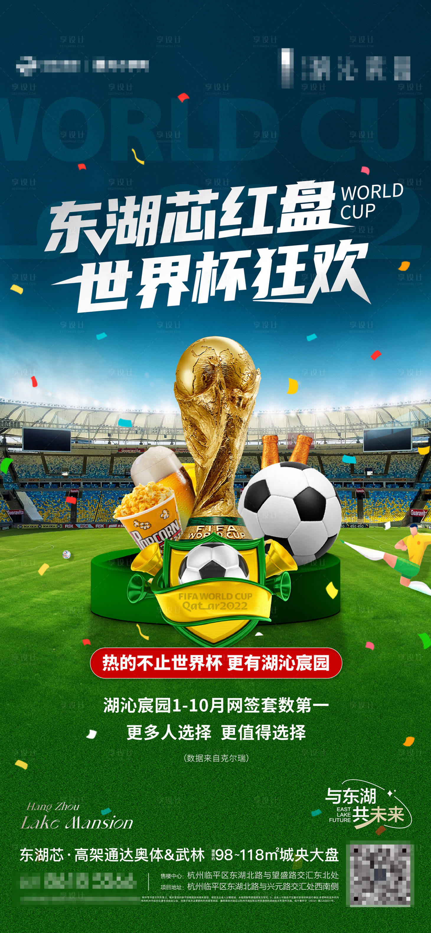 源文件下載【享設(shè)計(jì)】搜索編號(hào)：97340018046939599【世界杯熱點(diǎn)移動(dòng)端海報(bào)】