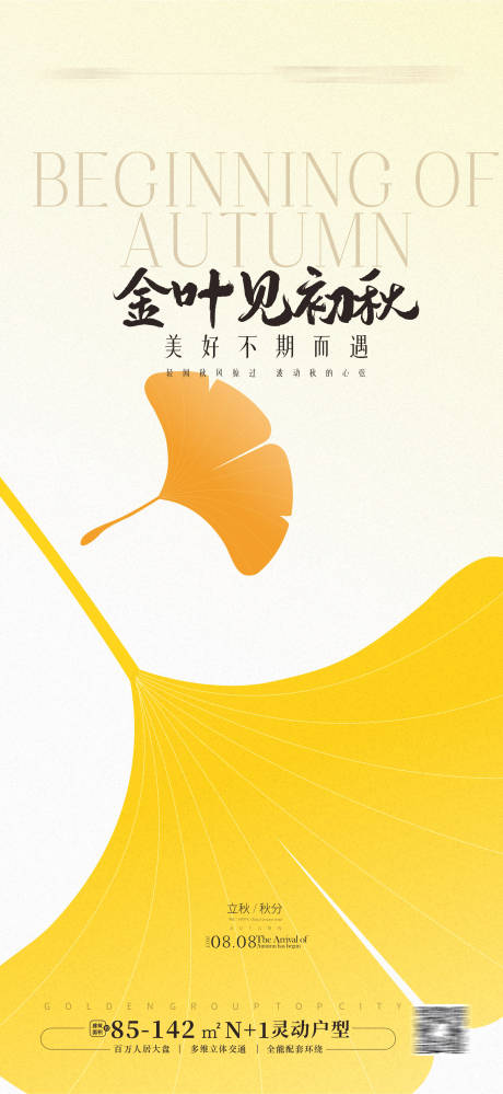 源文件下载【立秋秋分海报 】编号：96690018276797223