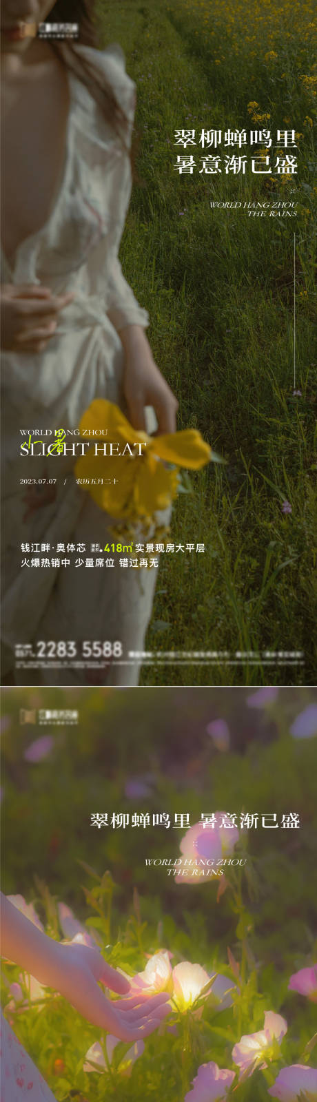 源文件下载【小暑婚庆医美海报】编号：91440017818411697