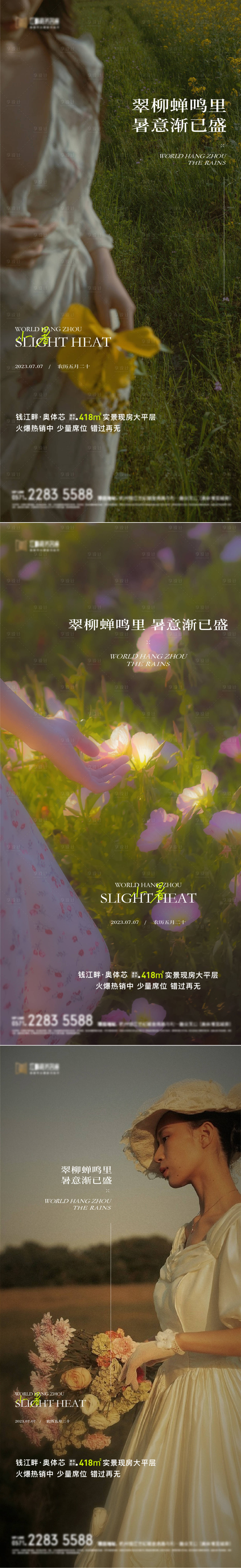 源文件下载【享设计】搜索编号：91440017818411697【小暑婚庆医美海报】