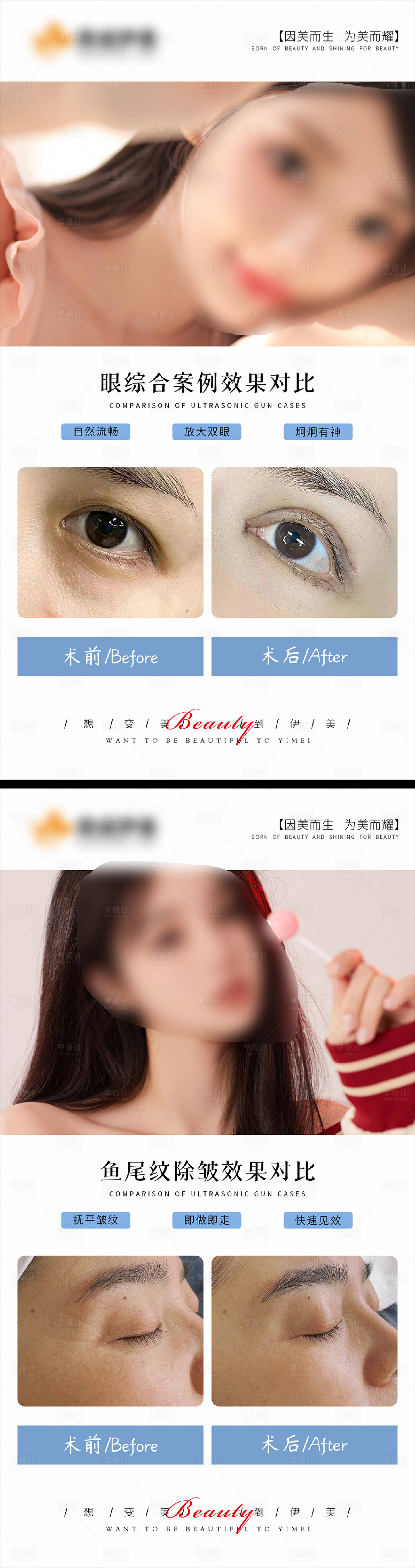 源文件下載【享設計】搜索編號：37600018287486219【醫美案例對比模版】