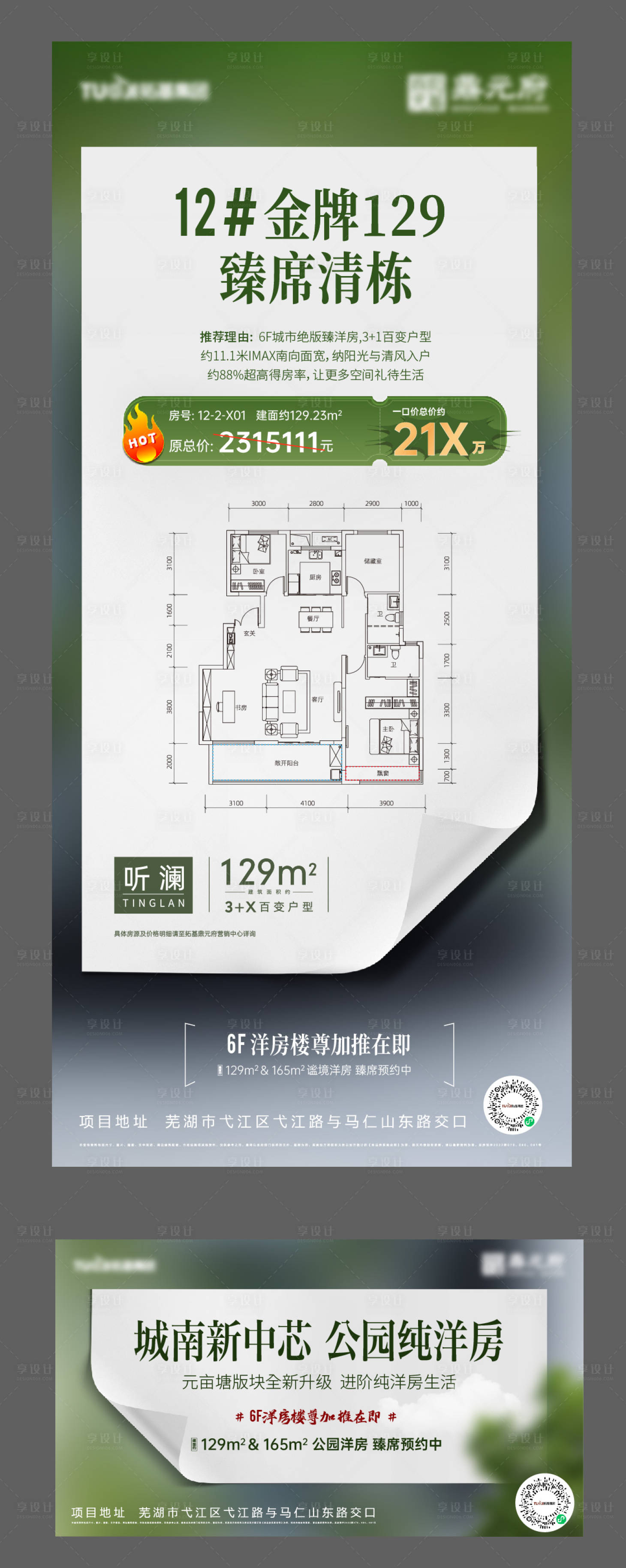 源文件下载【享设计】搜索编号：72820018364492711【地产户型海报】