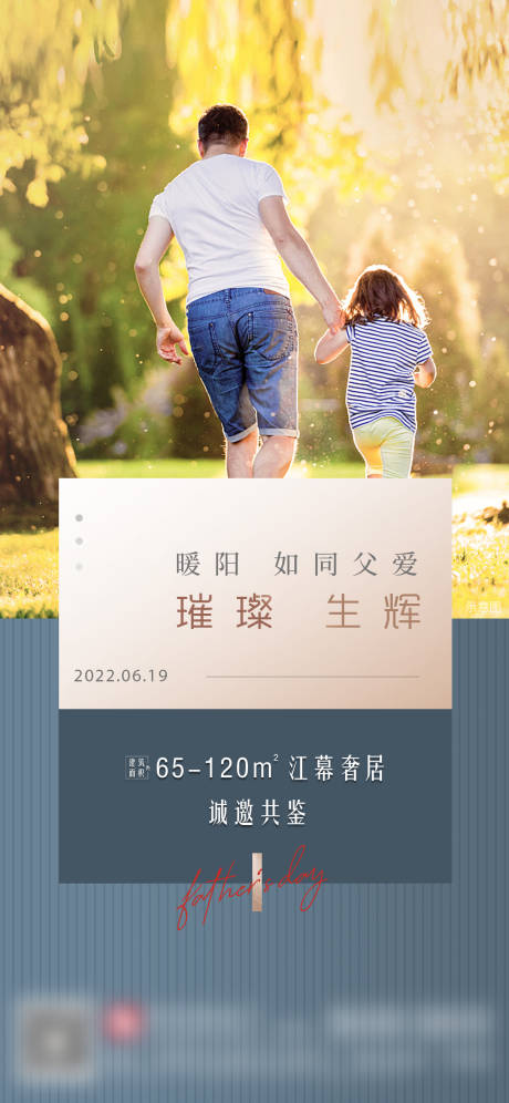 源文件下载【享设计】搜索编号：20550017997033953【父亲节房地产海报】