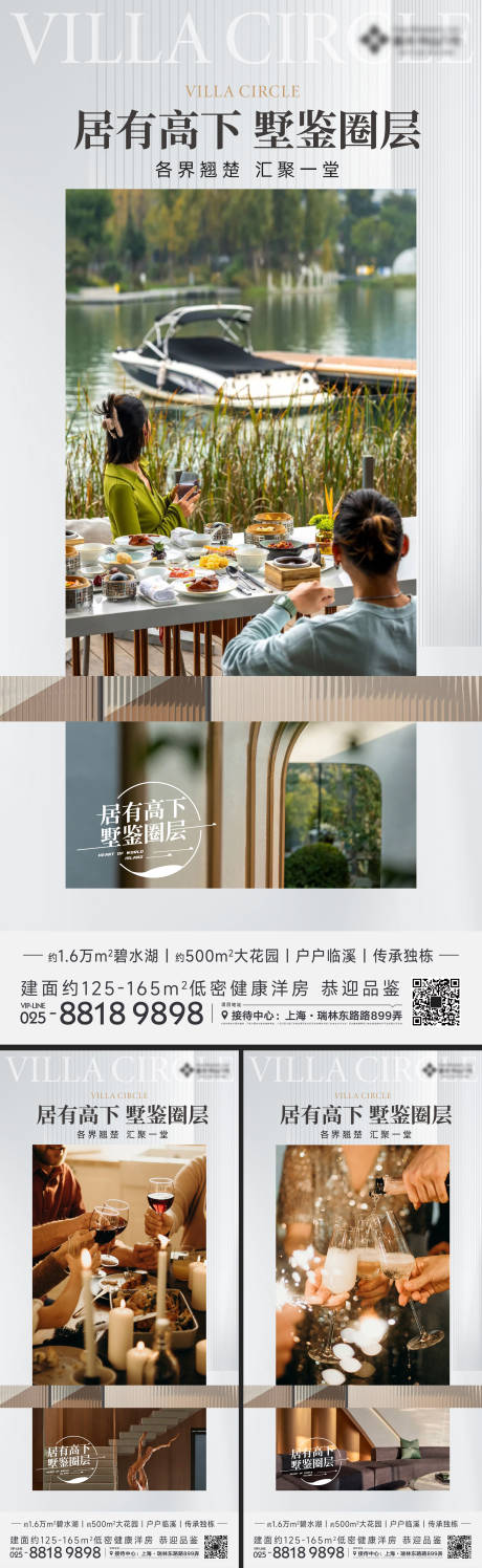 源文件下载【地产圈层价值点 系列海报】编号：67910017925737376
