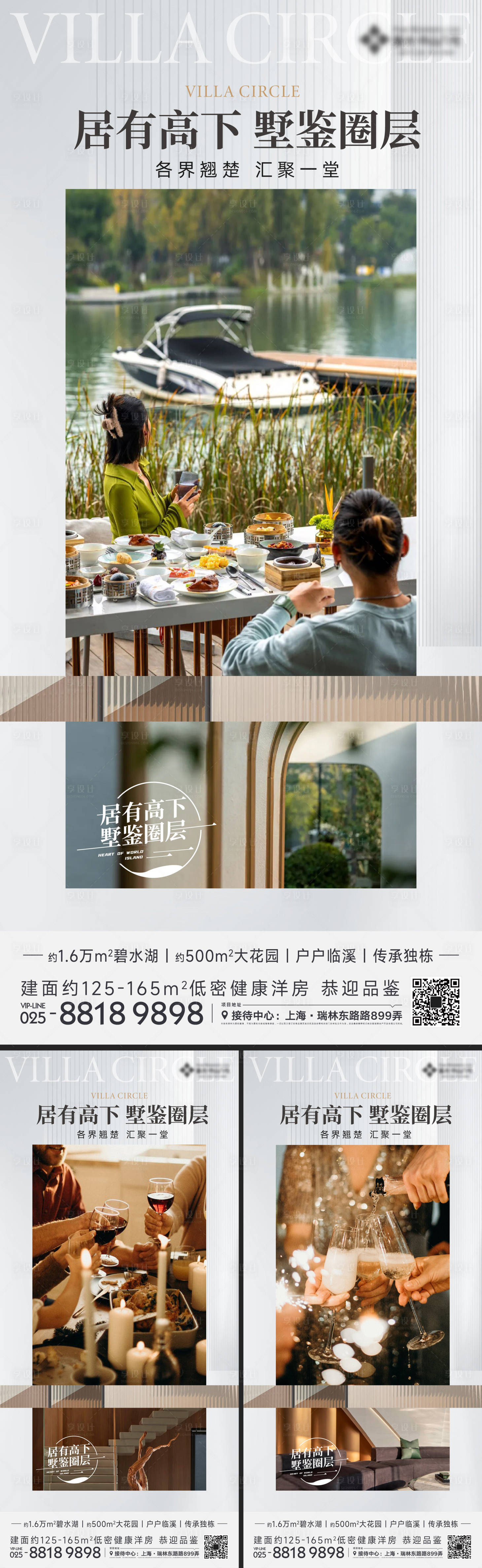 源文件下載【享設計】搜索編號：67910017925737376【地產圈層價值點 系列海報】